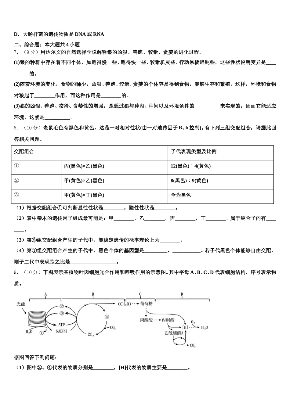 河南省郑州二中2025年生物高一下期末联考模拟试题含解析_第2页