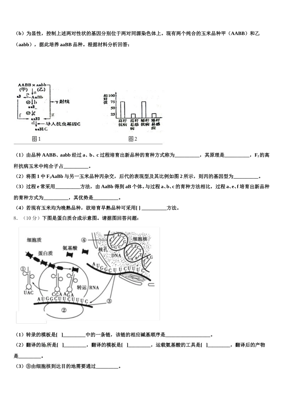 2024-2025学年河南省鹤壁市淇县一中生物高一下期末学业水平测试模拟试题含解析_第2页