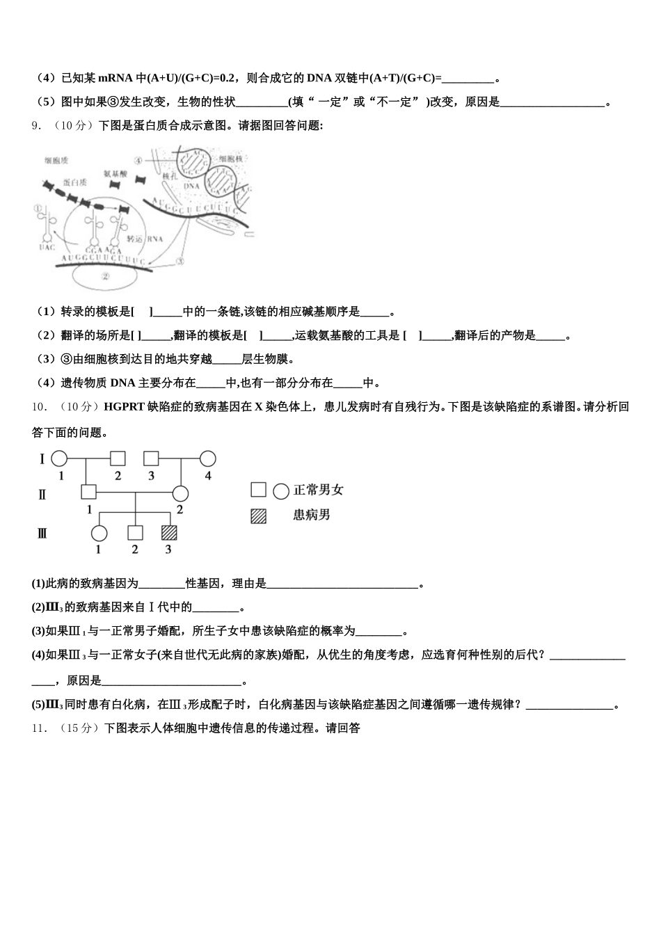 2024-2025学年河南省鹤壁市淇县一中生物高一下期末学业水平测试模拟试题含解析_第3页