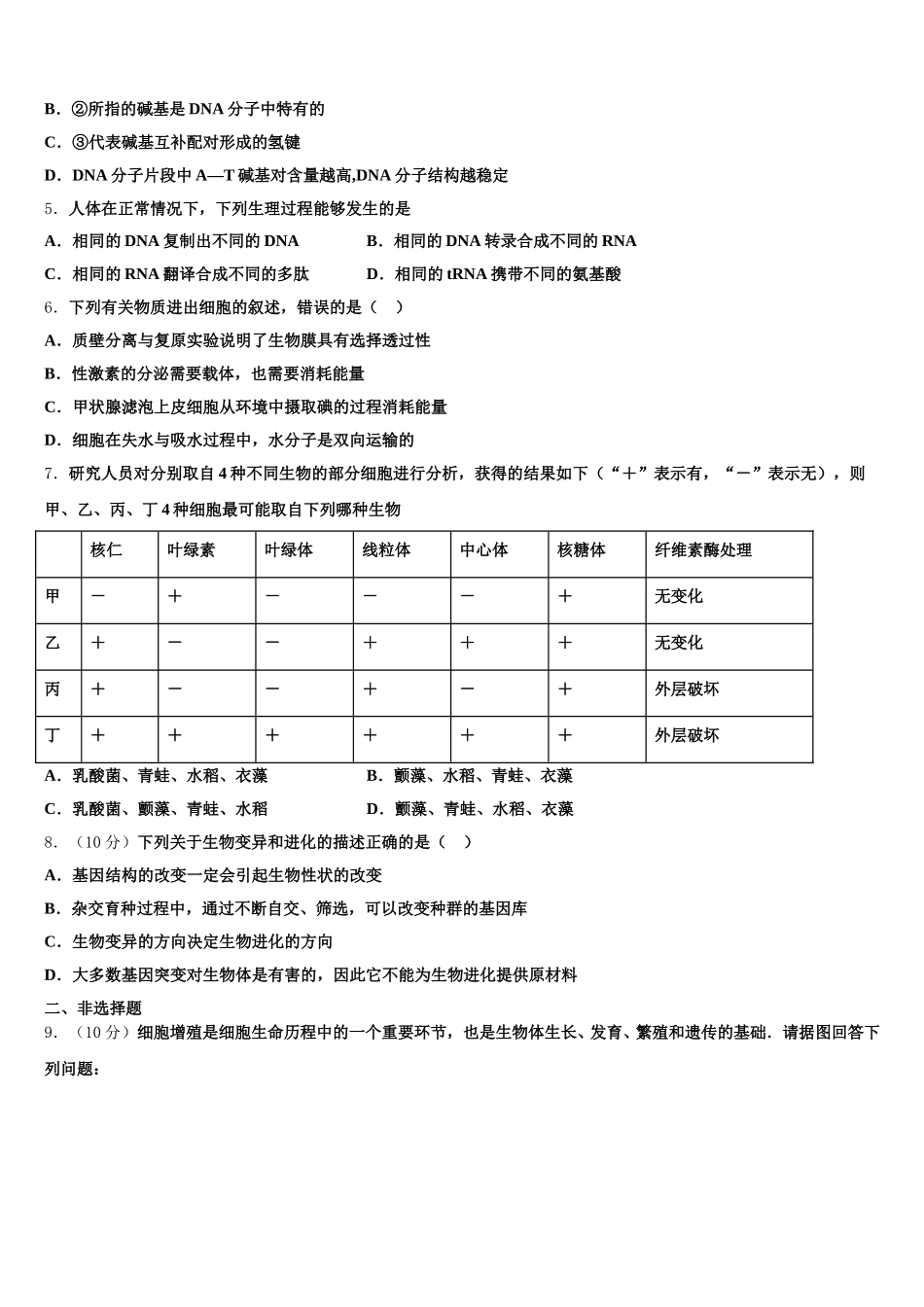 2024-2025学年河南省林州一中生物高一下期末检测模拟试题含解析_第2页