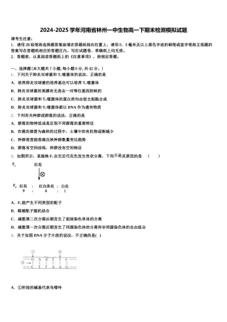 2024-2025学年河南省林州一中生物高一下期末检测模拟试题含解析