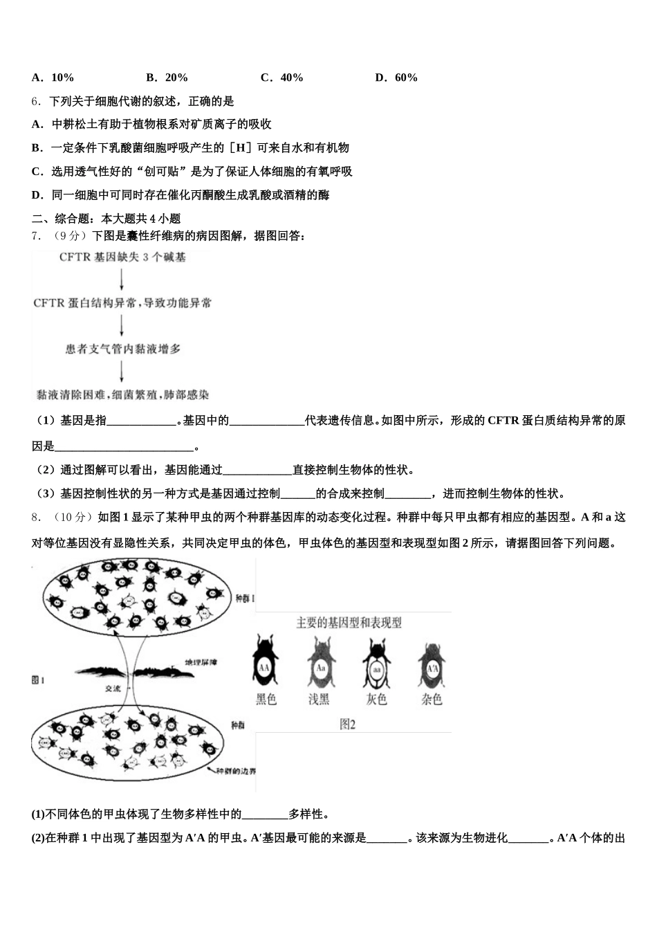 河南省漯河市第五高级中学2024-2025学年高一生物第二学期期末统考试题含解析_第2页
