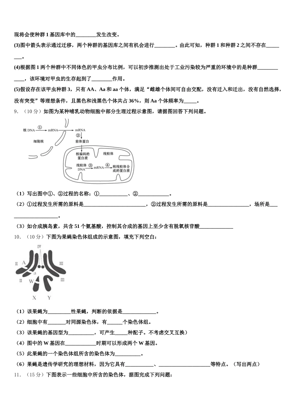 河南省漯河市第五高级中学2024-2025学年高一生物第二学期期末统考试题含解析_第3页