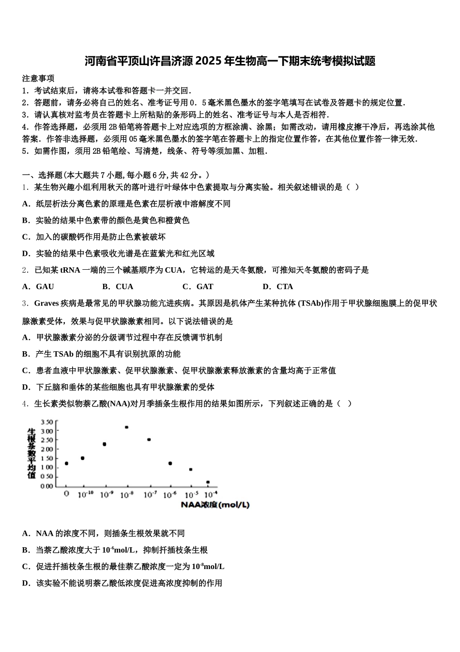 河南省平顶山许昌济源2025年生物高一下期末统考模拟试题含解析_第1页