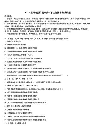 2025届河南驻许昌市高一下生物期末考试试题含解析