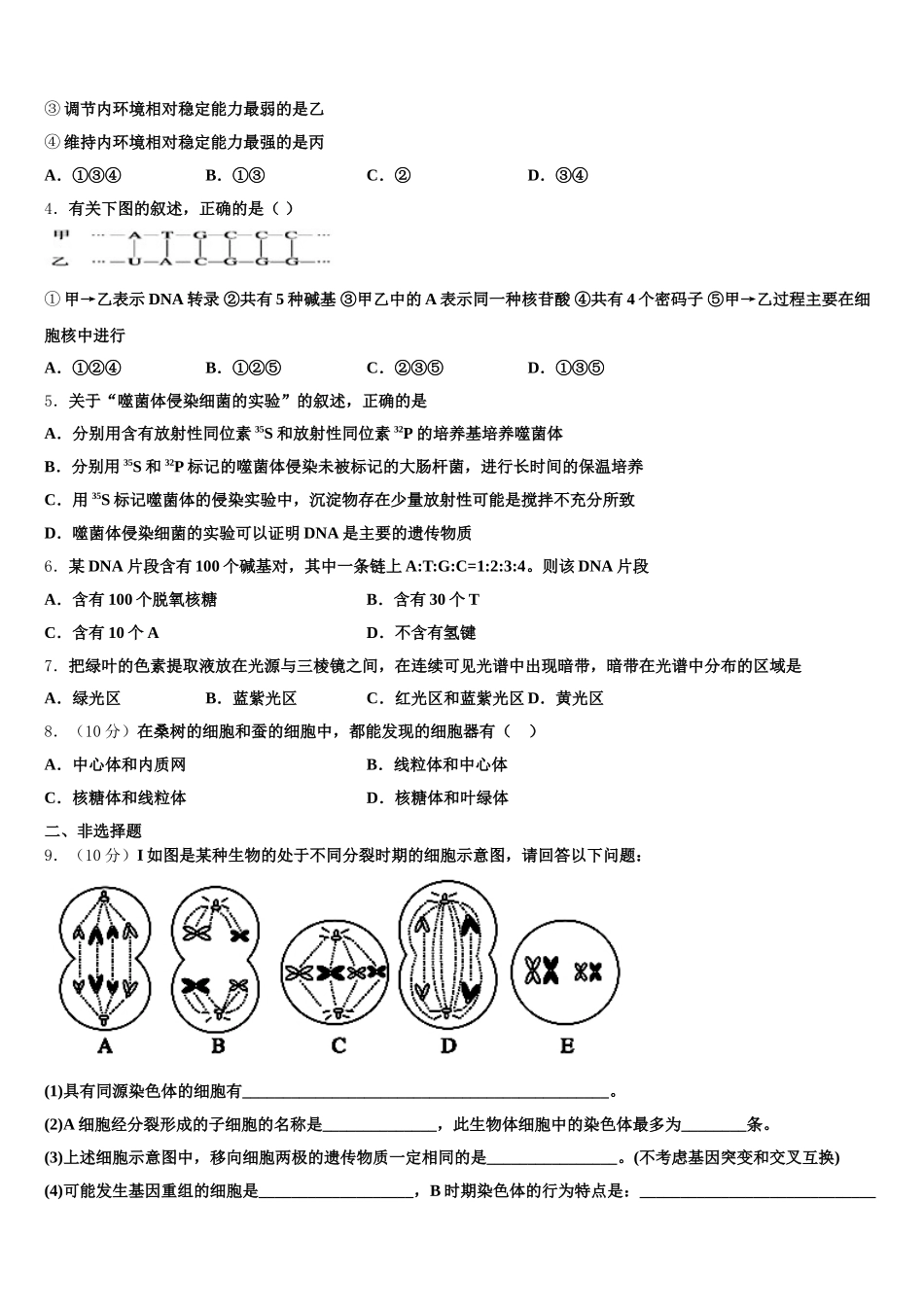 河南省辉县一高2025年高一生物第二学期期末质量检测模拟试题含解析_第2页