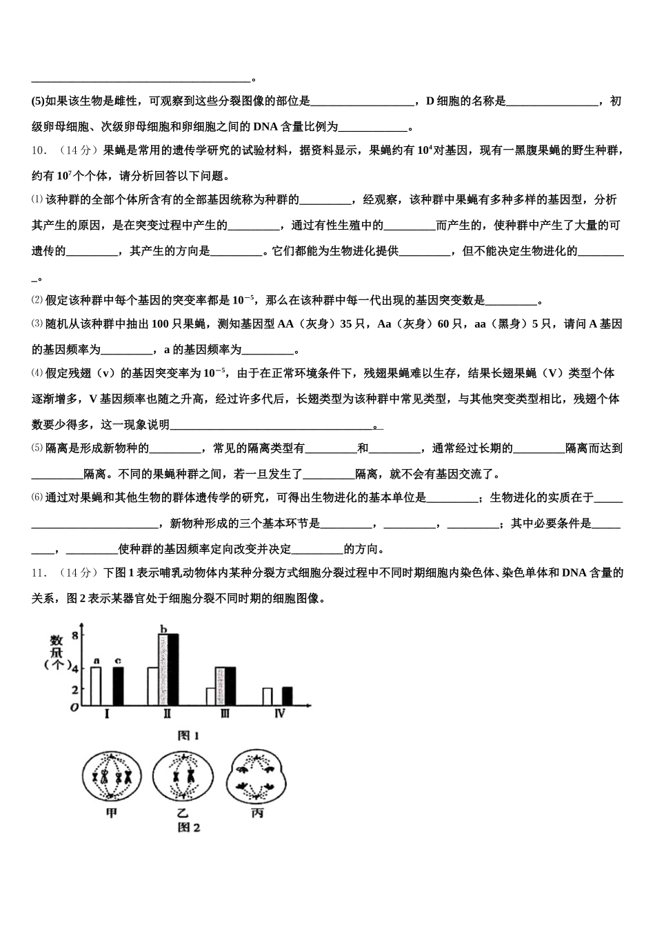 河南省辉县一高2025年高一生物第二学期期末质量检测模拟试题含解析_第3页