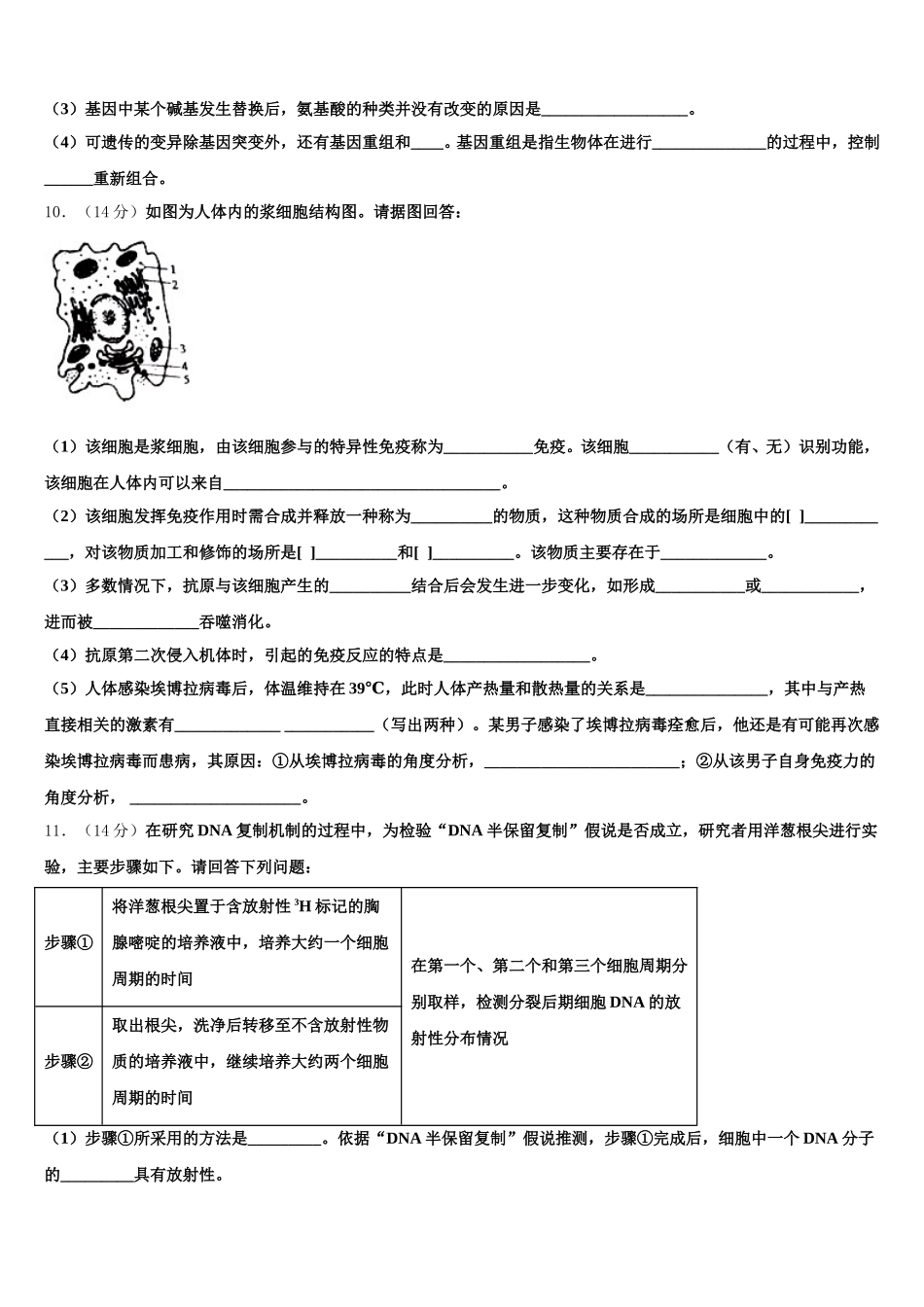 河南省名校大联考2024-2025学年生物高一第二学期期末调研模拟试题含解析_第3页