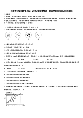 河南省名校大联考2024-2025学年生物高一第二学期期末调研模拟试题含解析