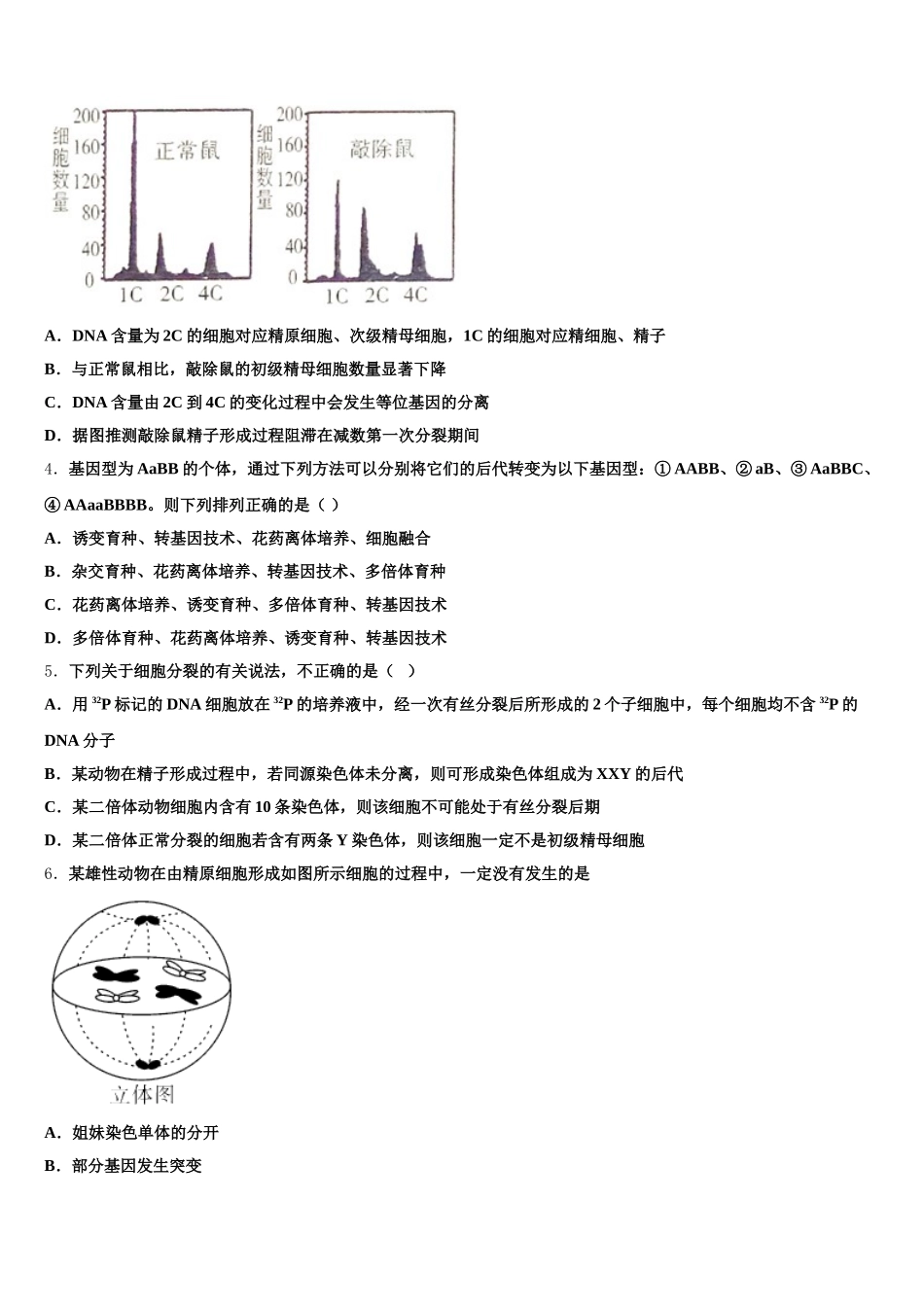 2024-2025学年河南省新蔡县第一高级中学生物高一下期末达标检测试题含解析_第2页