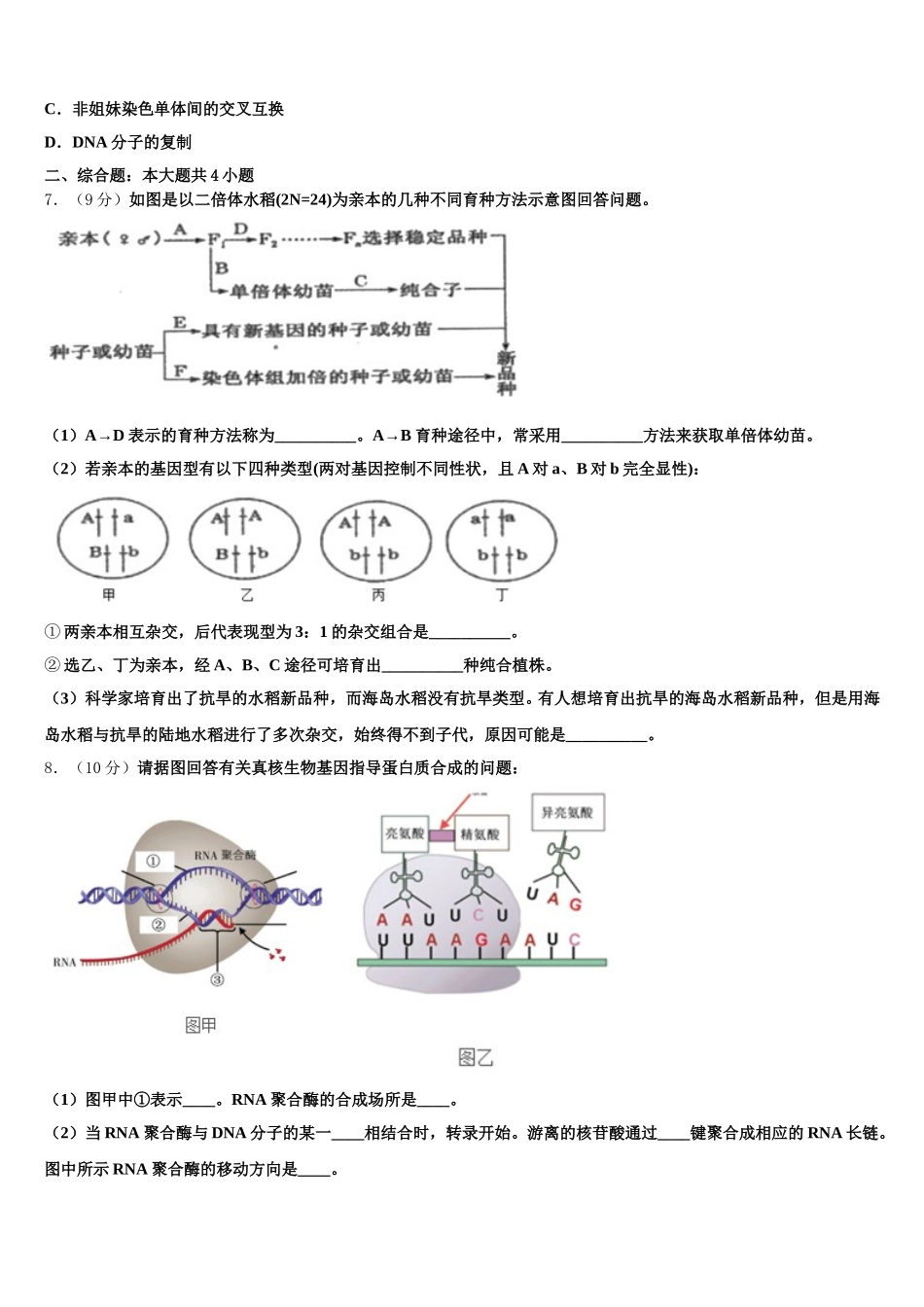 2024-2025学年河南省新蔡县第一高级中学生物高一下期末达标检测试题含解析_第3页
