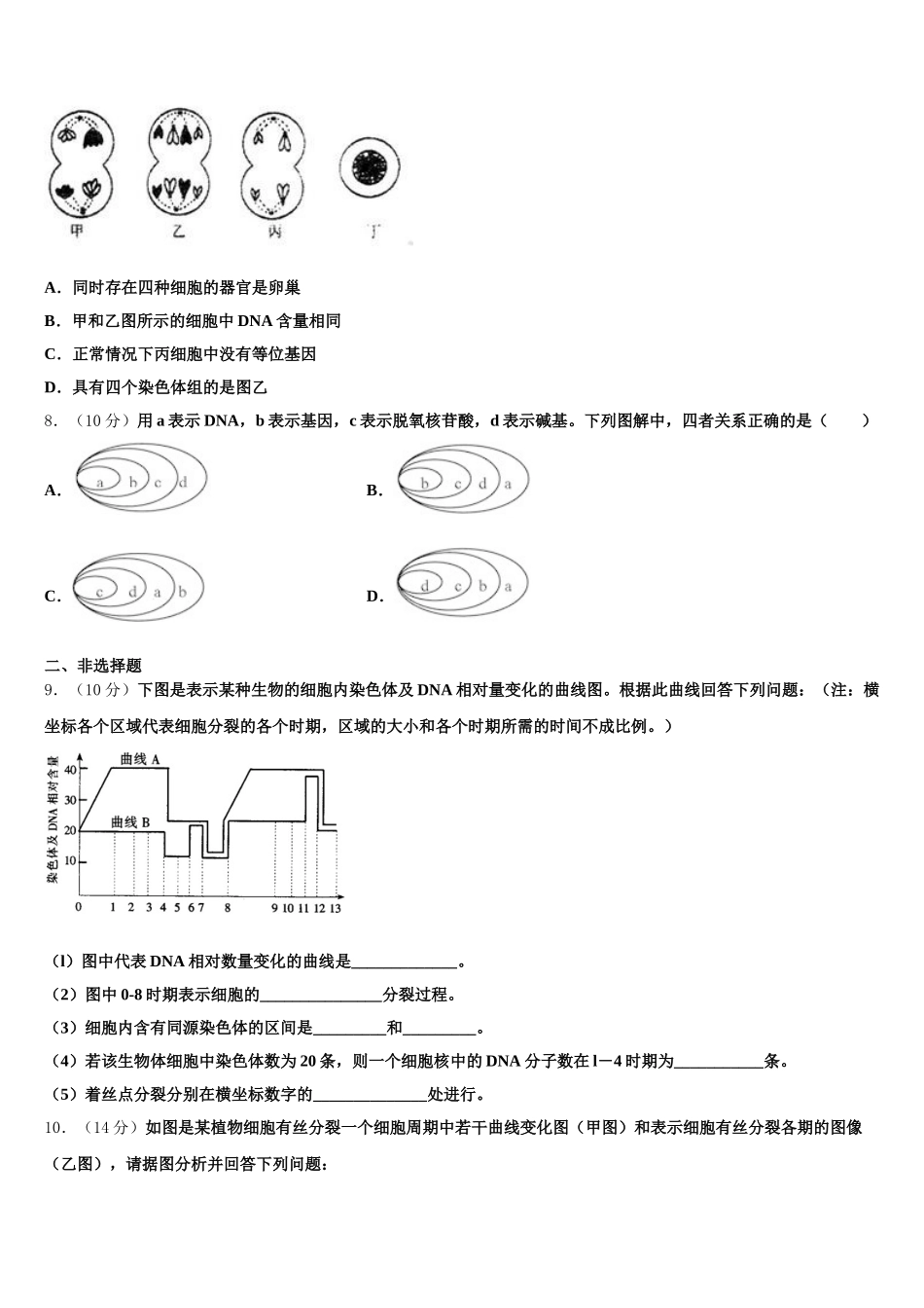 2025年河南省鹤壁市第一中学高一下生物期末教学质量检测试题含解析_第2页