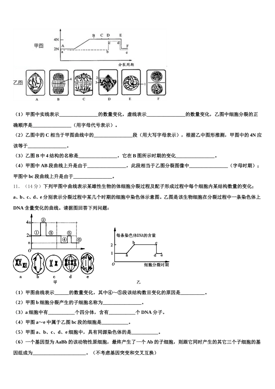 2025年河南省鹤壁市第一中学高一下生物期末教学质量检测试题含解析_第3页