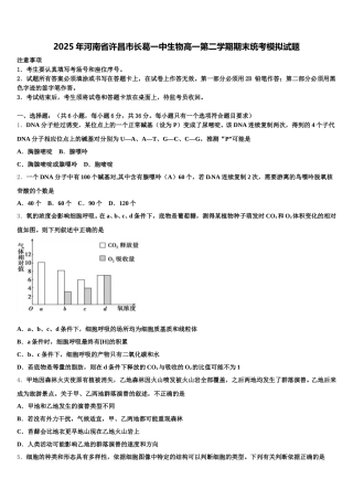2025年河南省许昌市长葛一中生物高一第二学期期末统考模拟试题含解析