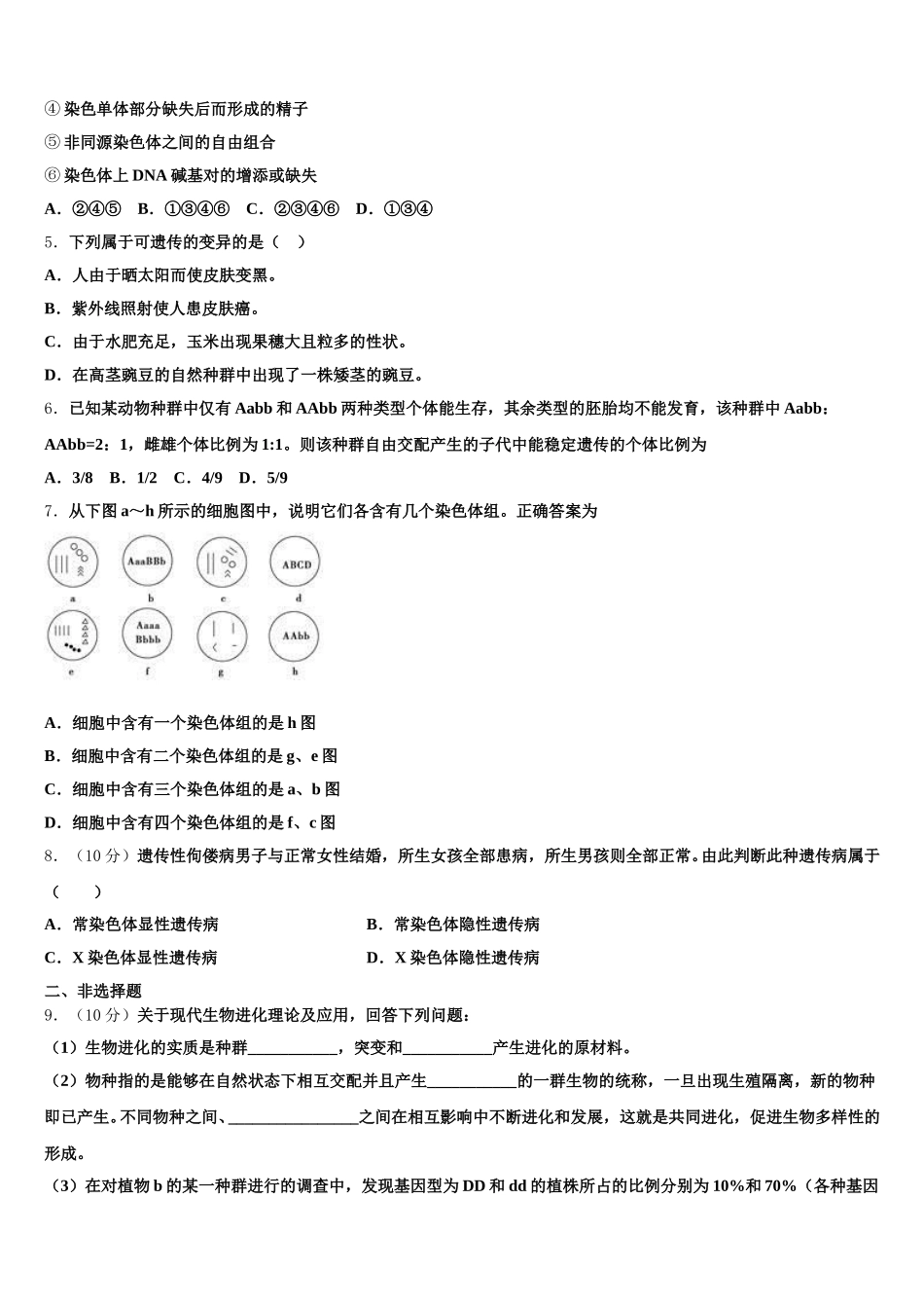 河南省新乡市新乡市一中2025年生物高一下期末综合测试模拟试题含解析_第2页