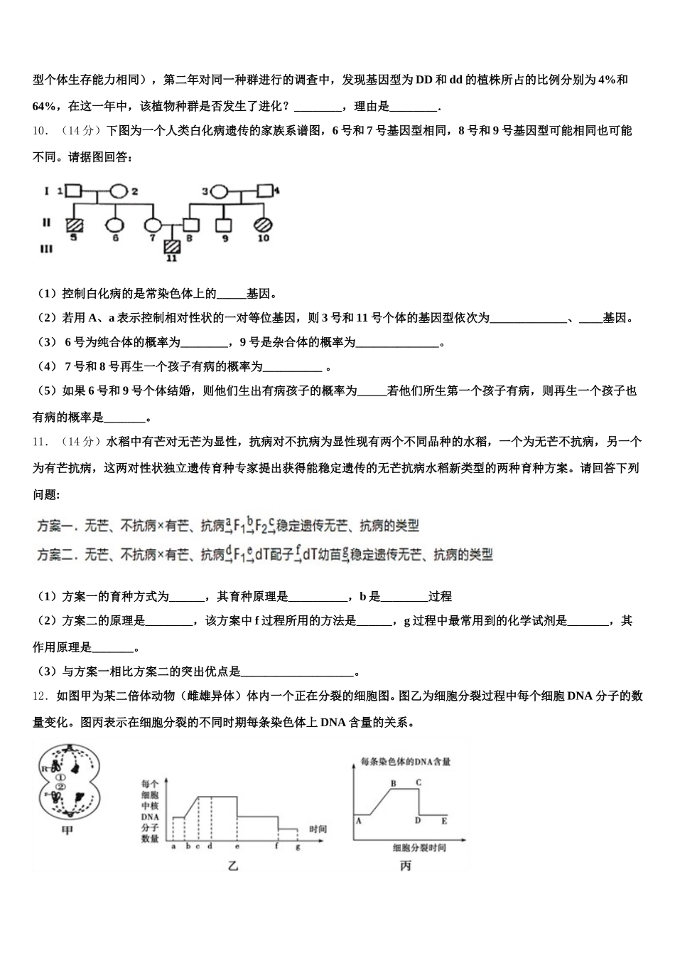 河南省新乡市新乡市一中2025年生物高一下期末综合测试模拟试题含解析_第3页