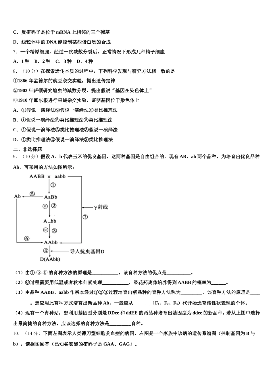 2025年河南省安阳市第一中学高一生物第二学期期末学业水平测试试题含解析_第2页