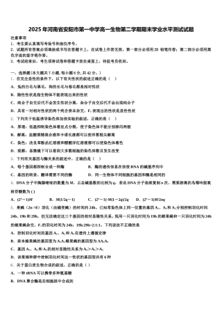 2025年河南省安阳市第一中学高一生物第二学期期末学业水平测试试题含解析