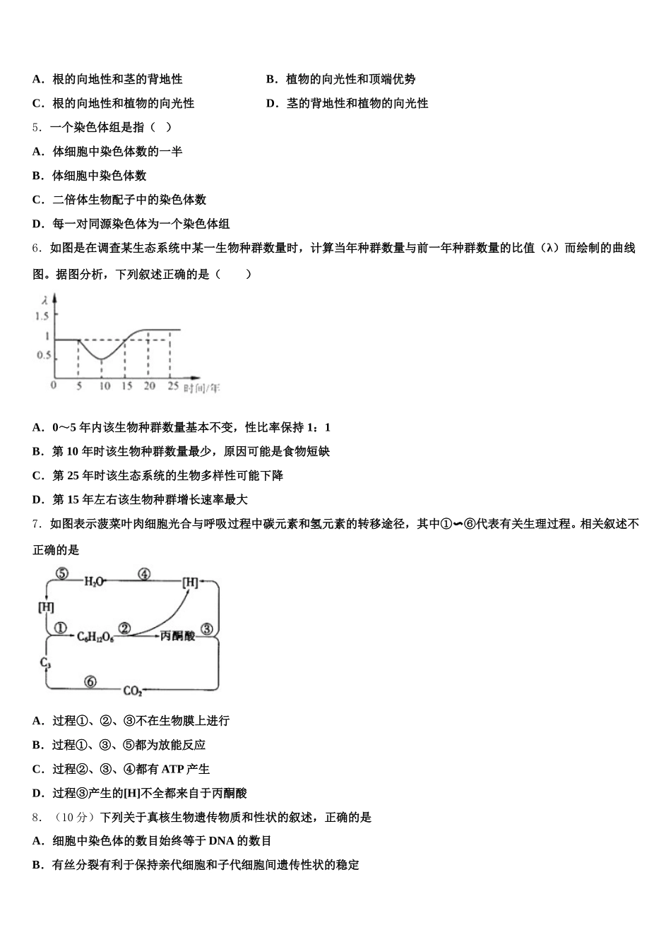 河南省安阳市第三实验中学2025年生物高一第二学期期末联考试题含解析_第2页