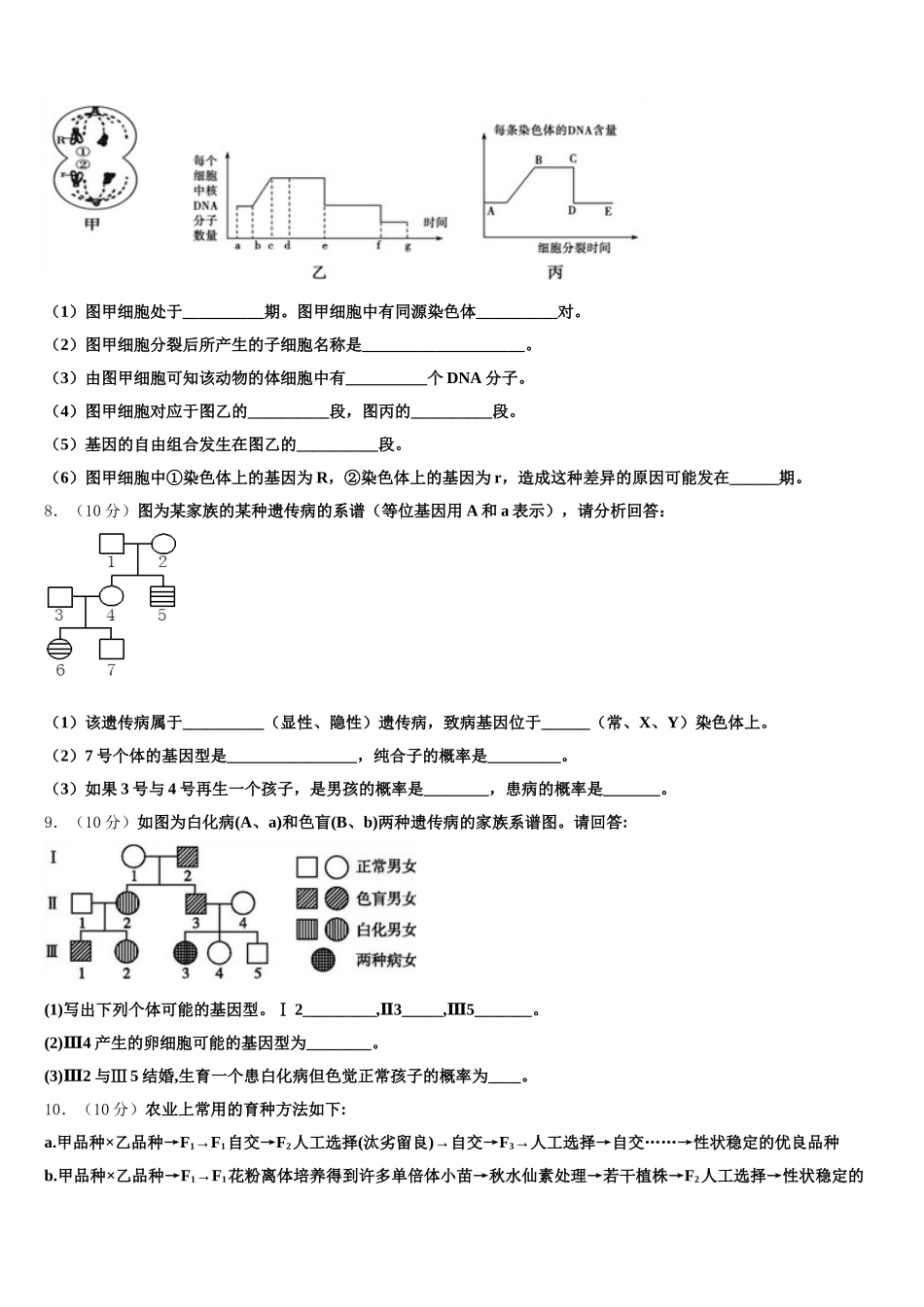 郑州市2024-2025学年高一生物第二学期期末经典试题含解析_第2页