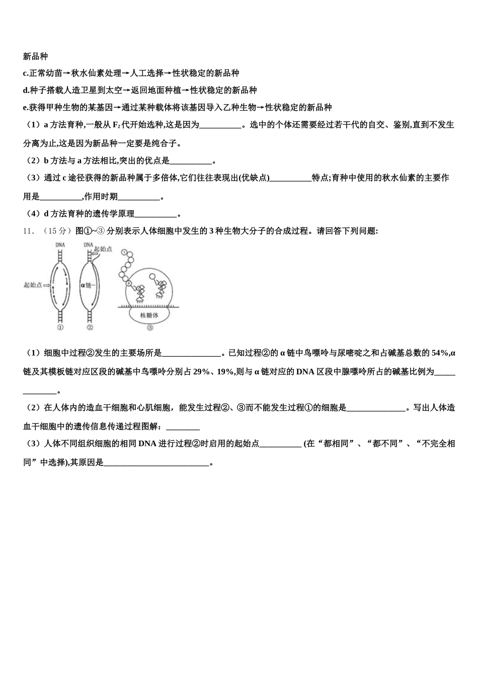 郑州市2024-2025学年高一生物第二学期期末经典试题含解析_第3页