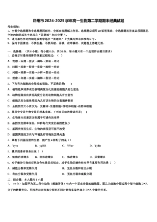 郑州市2024-2025学年高一生物第二学期期末经典试题含解析