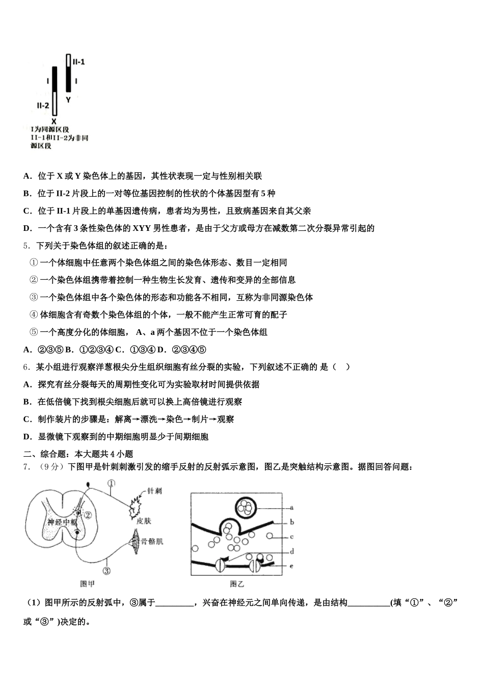 河南省罗山县高级中学老校区2024-2025学年高一生物第二学期期末学业水平测试模拟试题含解析_第2页
