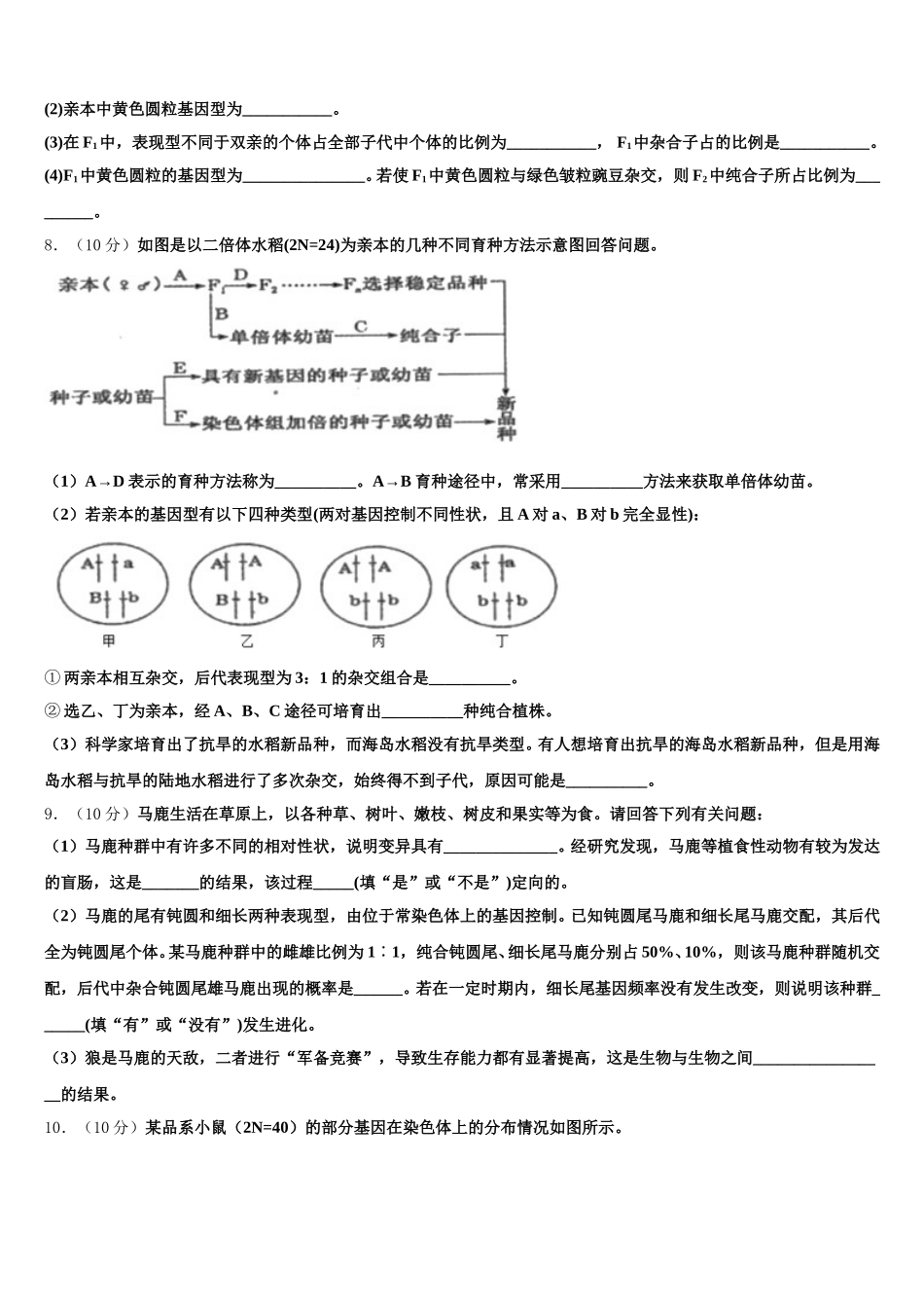 河南省郑州市第106中学2025年生物高一下期末质量检测试题含解析_第3页