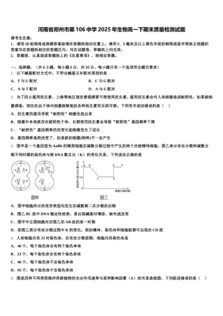 河南省郑州市第106中学2025年生物高一下期末质量检测试题含解析