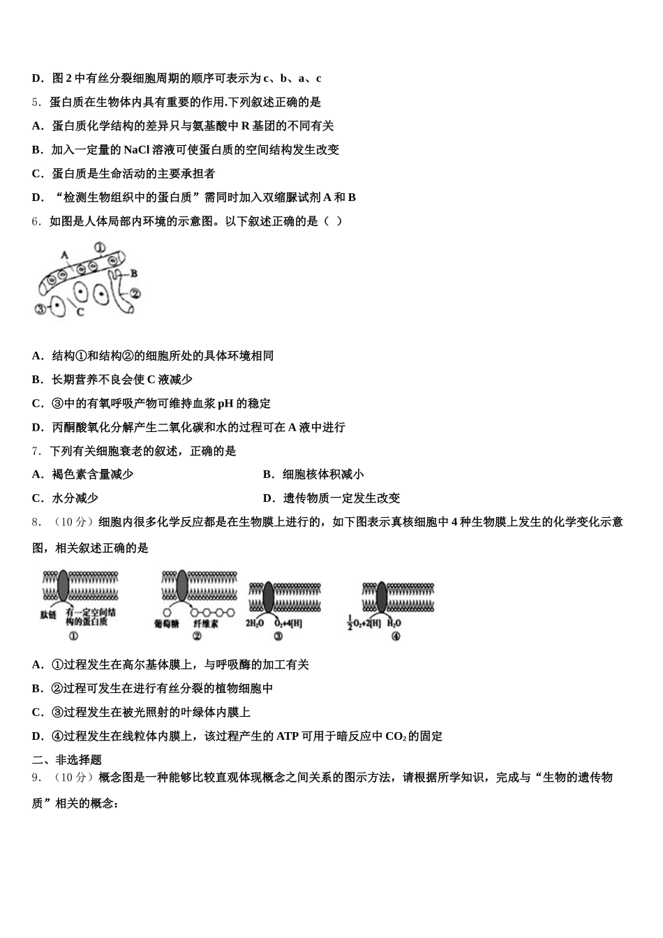 河南省周口市项城三高2024-2025学年生物高一第二学期期末复习检测模拟试题含解析_第2页