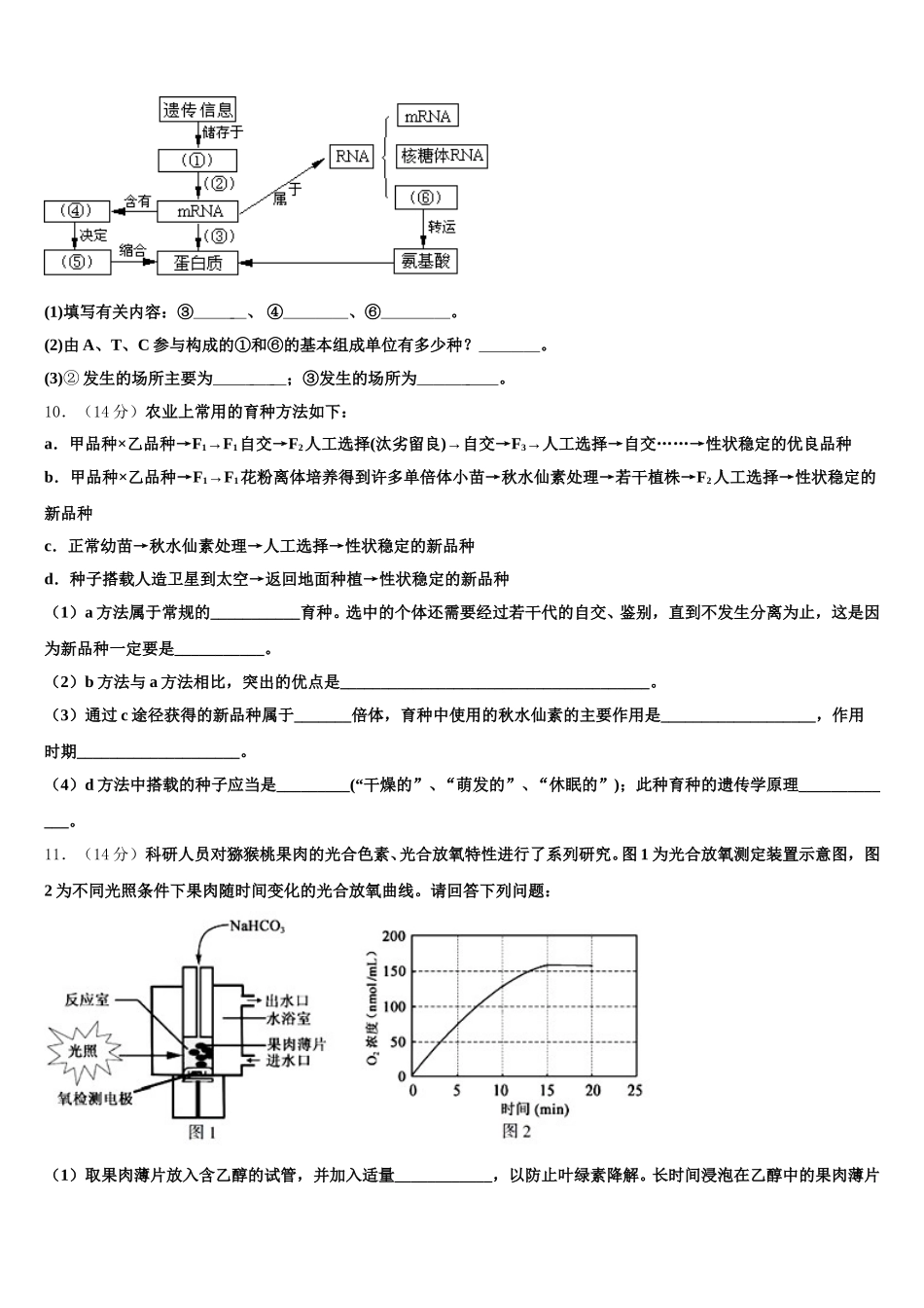 河南省周口市项城三高2024-2025学年生物高一第二学期期末复习检测模拟试题含解析_第3页