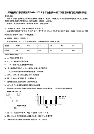 河南省周口市项城三高2024-2025学年生物高一第二学期期末复习检测模拟试题含解析