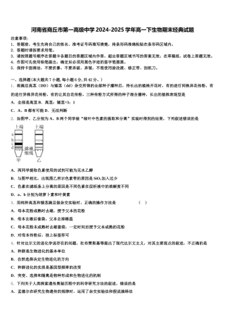 河南省商丘市第一高级中学2024-2025学年高一下生物期末经典试题含解析