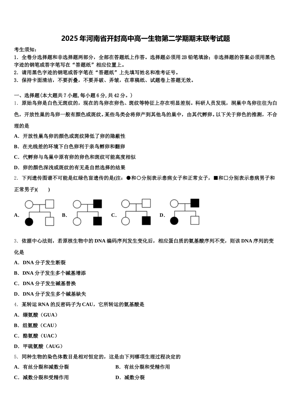 2025年河南省开封高中高一生物第二学期期末联考试题含解析_第1页