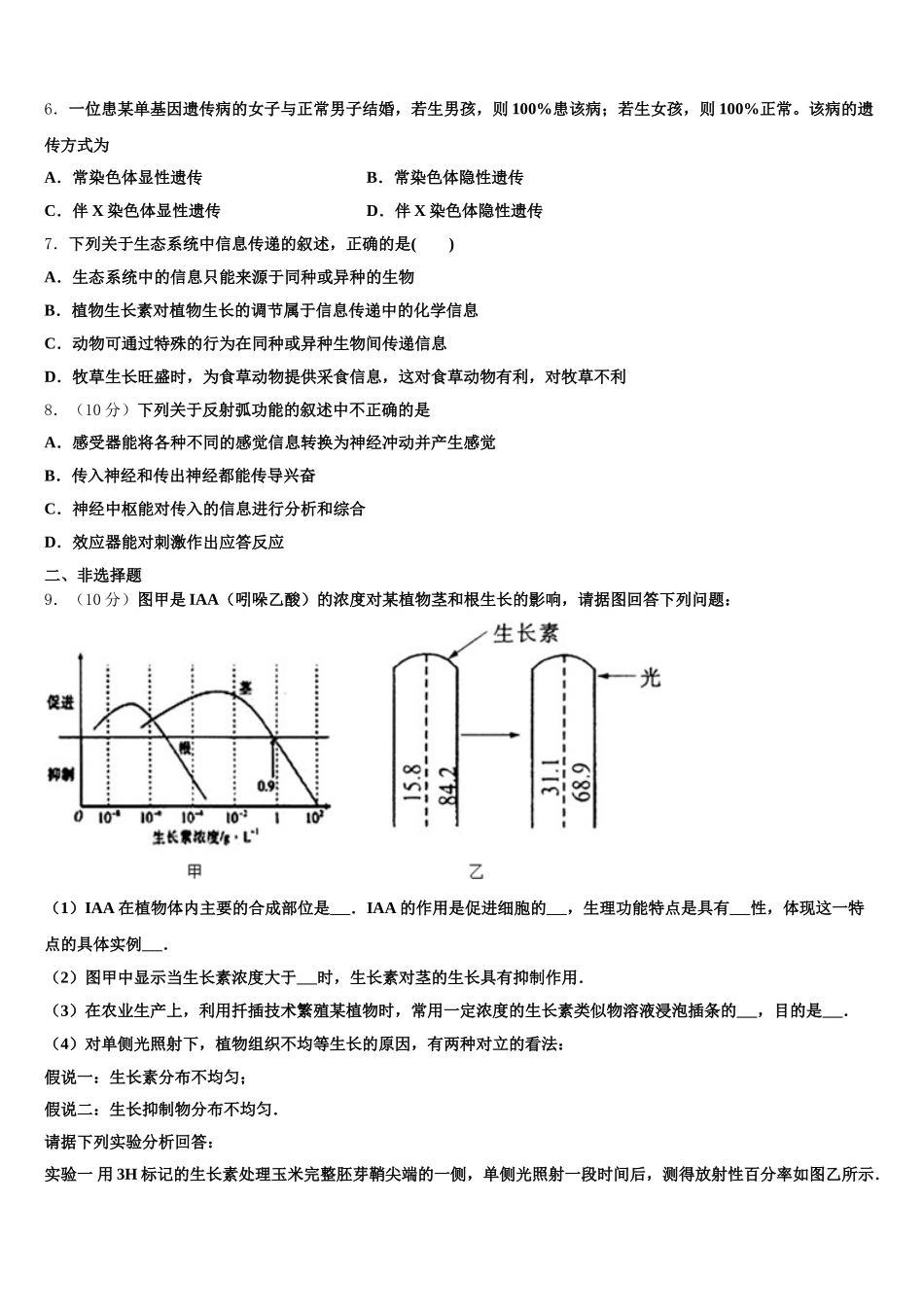 2025年河南省开封高中高一生物第二学期期末联考试题含解析_第2页