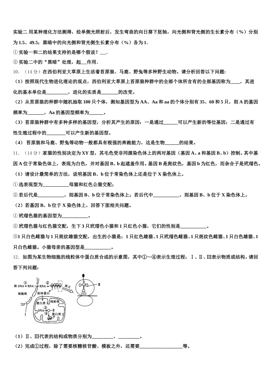 2025年河南省开封高中高一生物第二学期期末联考试题含解析_第3页