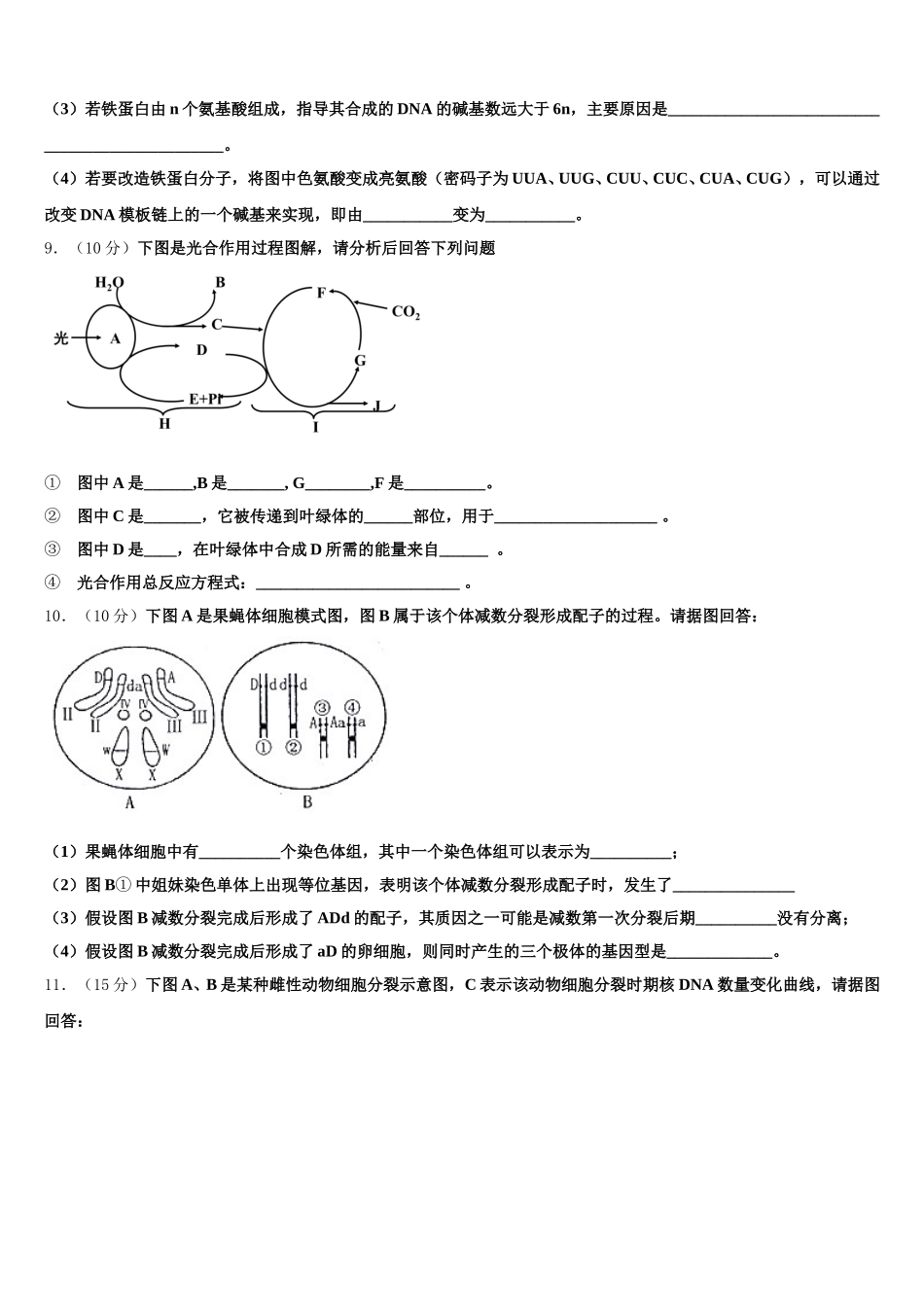 郑州市第一中学2025年高一下生物期末复习检测试题含解析_第3页
