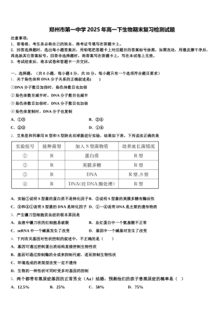 郑州市第一中学2025年高一下生物期末复习检测试题含解析