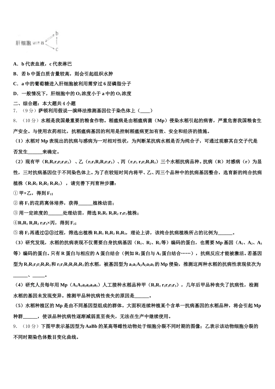 2024-2025学年河南省郑州市第一中学生物高一下期末达标检测试题含解析_第2页