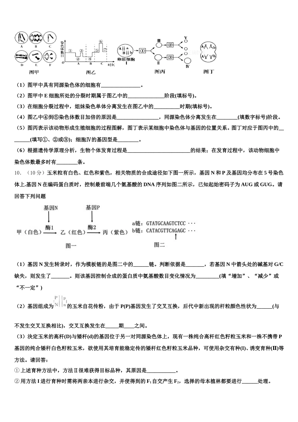 2024-2025学年河南省郑州市第一中学生物高一下期末达标检测试题含解析_第3页