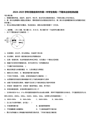 2024-2025学年河南省郑州市第一中学生物高一下期末达标检测试题含解析