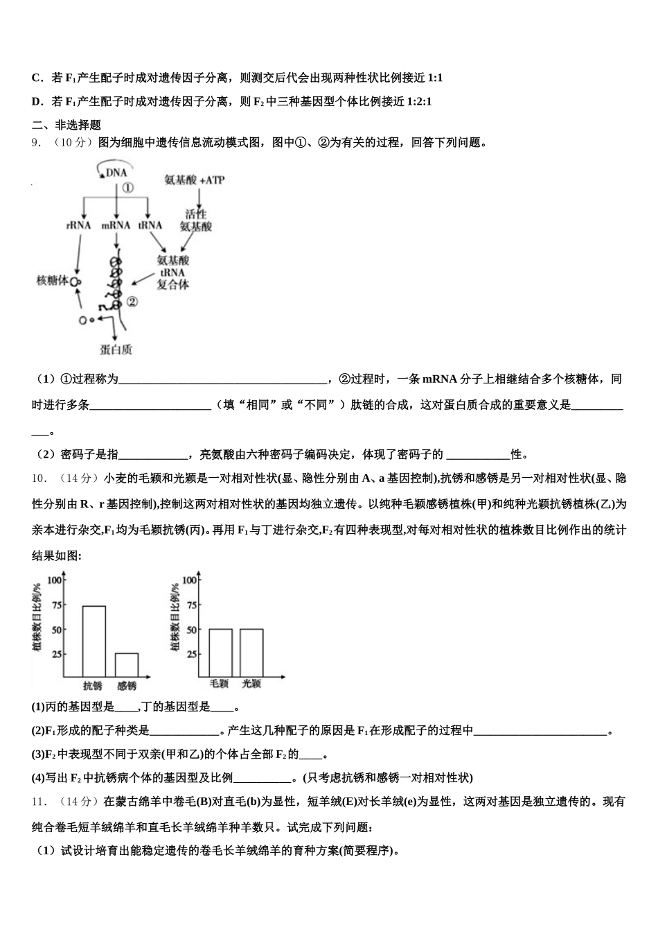 河南省新乡市辉县市第一高级中学2025届生物高一下期末学业质量监测试题含解析_第2页