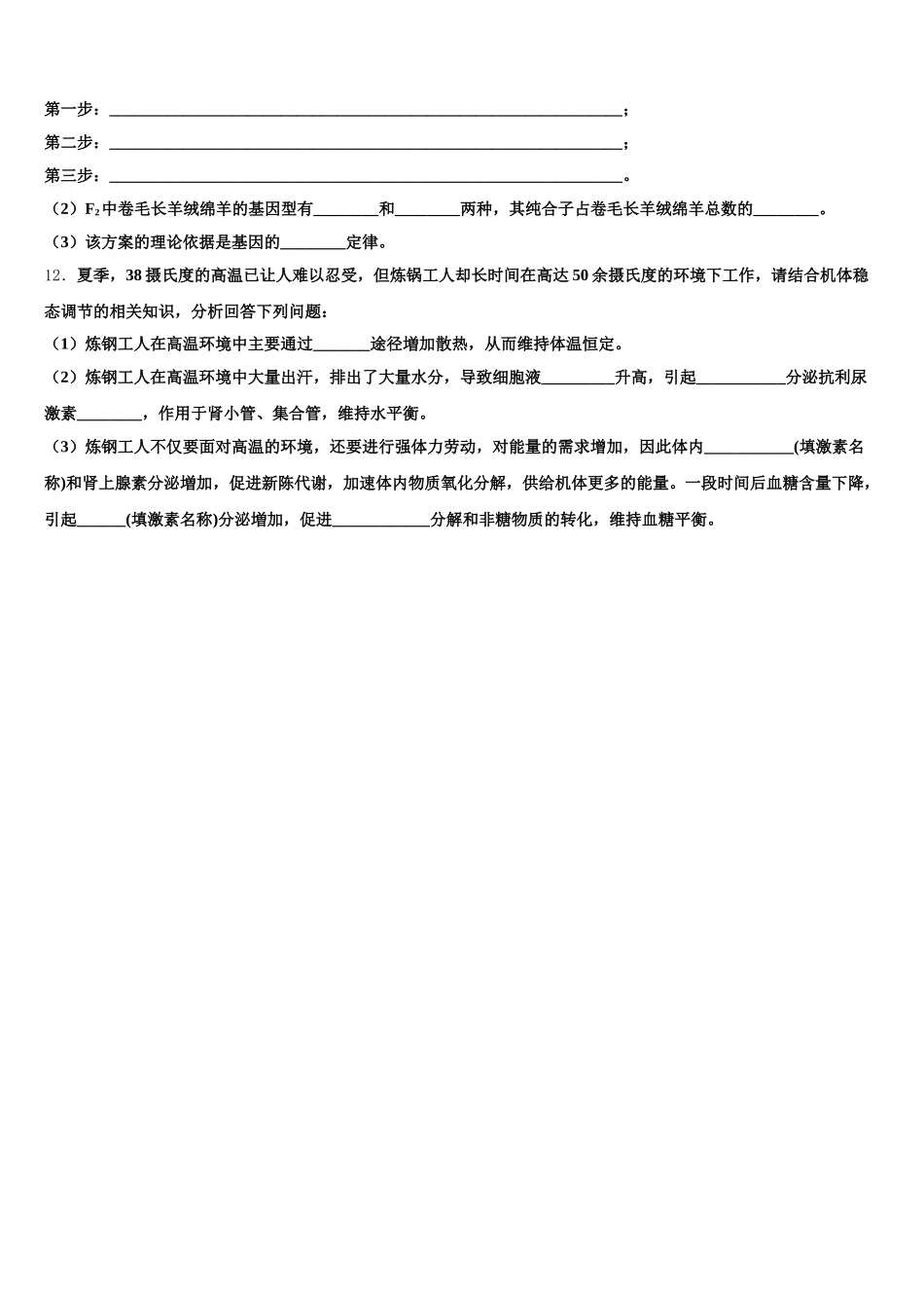 河南省新乡市辉县市第一高级中学2025届生物高一下期末学业质量监测试题含解析_第3页