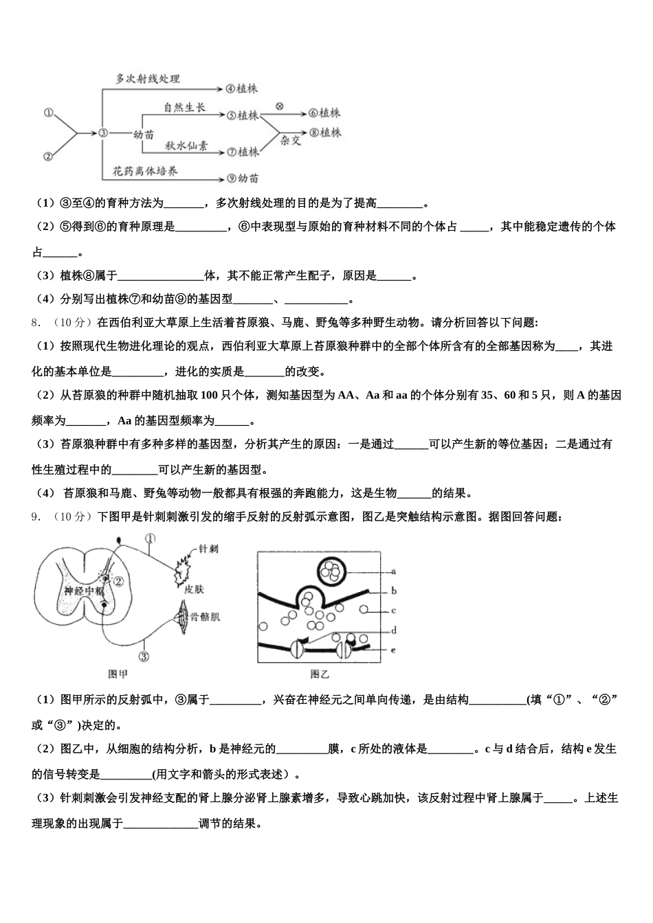 河南省濮阳市台前一高2025年高一生物第二学期期末考试试题含解析_第2页