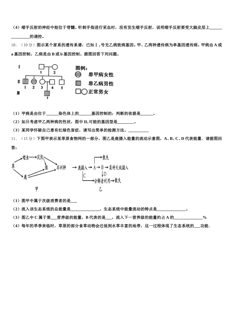河南省濮阳市台前一高2025年高一生物第二学期期末考试试题含解析_第3页