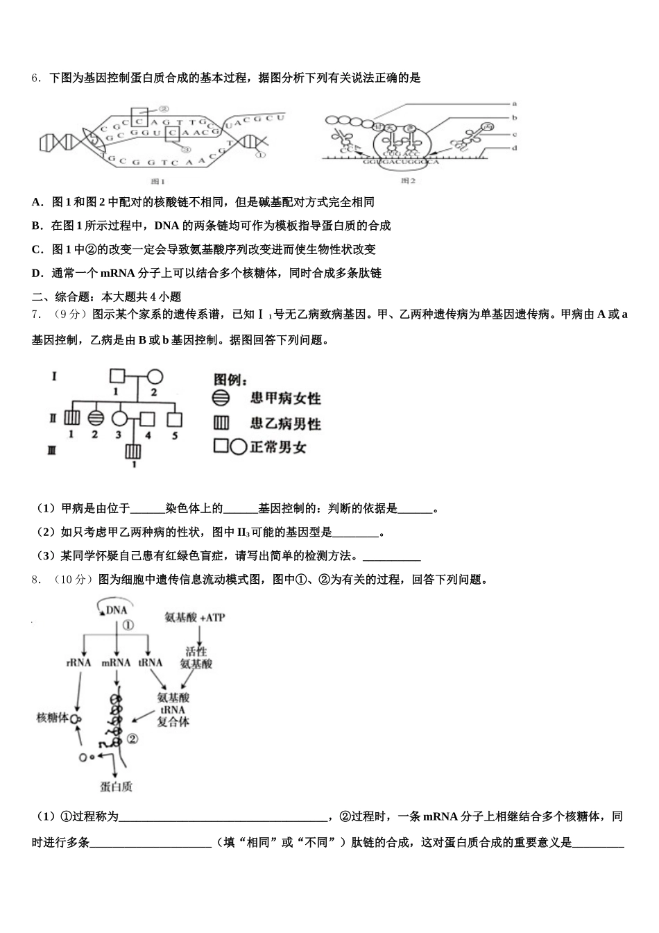河南省驻马店市确山二高2025年生物高一第二学期期末检测试题含解析_第2页