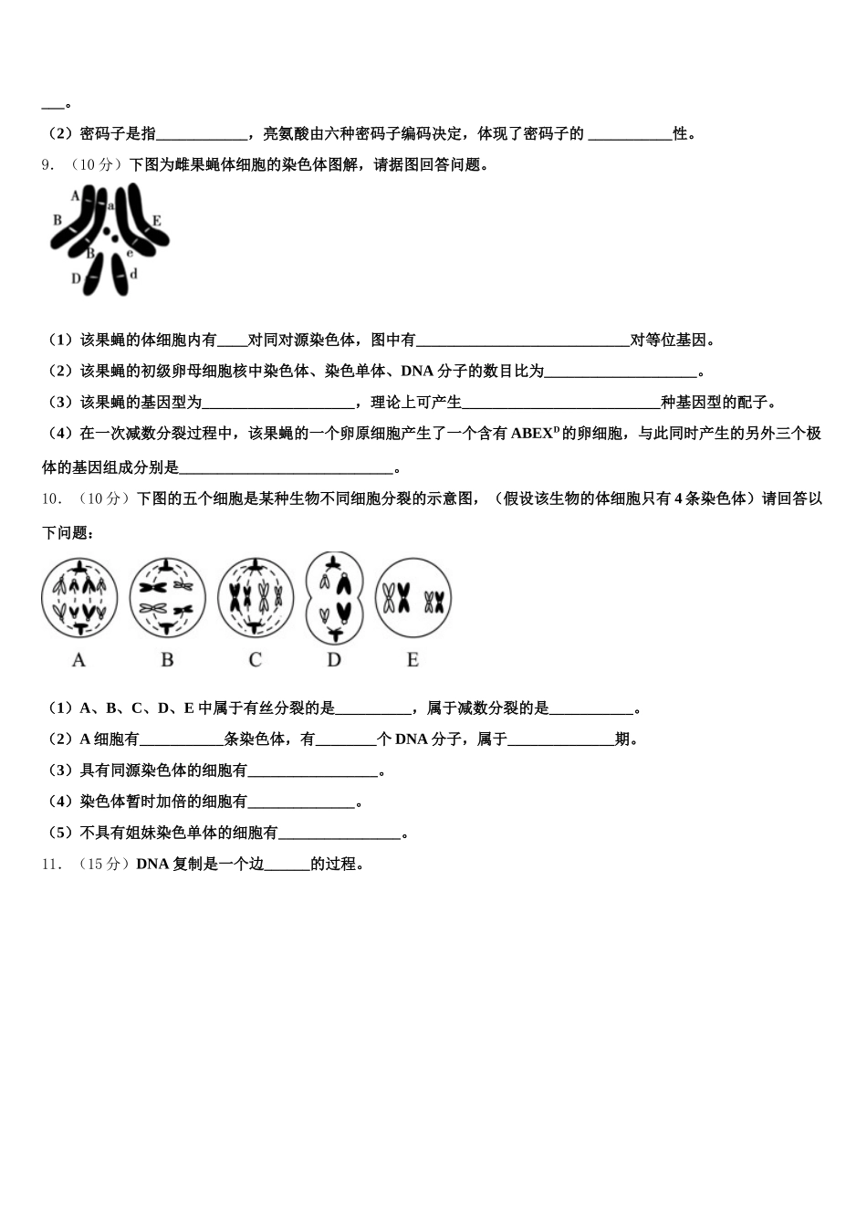 河南省驻马店市确山二高2025年生物高一第二学期期末检测试题含解析_第3页