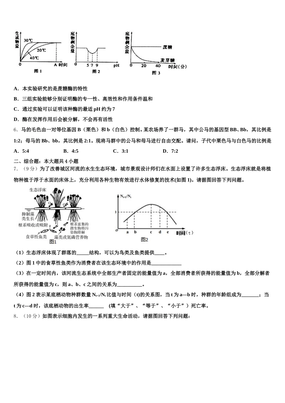 三门峡市重点中学2025届生物高一第二学期期末学业水平测试试题含解析_第2页