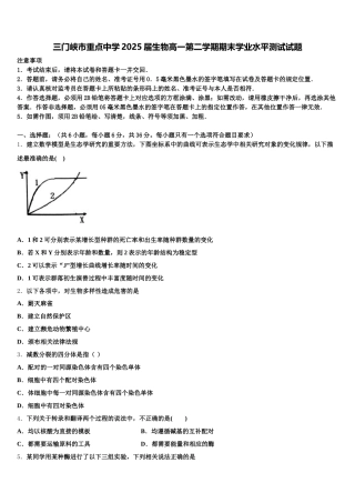 三门峡市重点中学2025届生物高一第二学期期末学业水平测试试题含解析