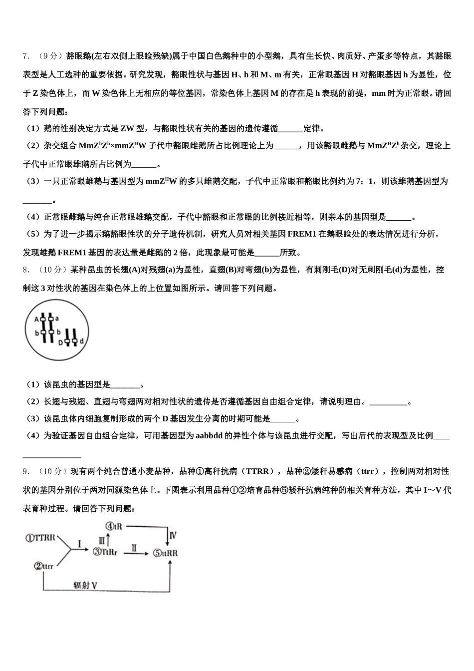 河南省郑州市第五中学2025年生物高一下期末考试模拟试题含解析_第2页